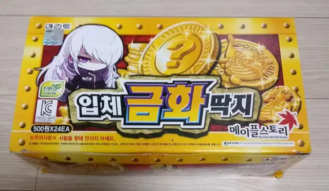 메이플 스토리 금화딱지