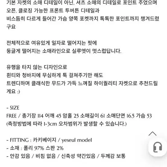 베리유 토즈롱자켓 시착제품