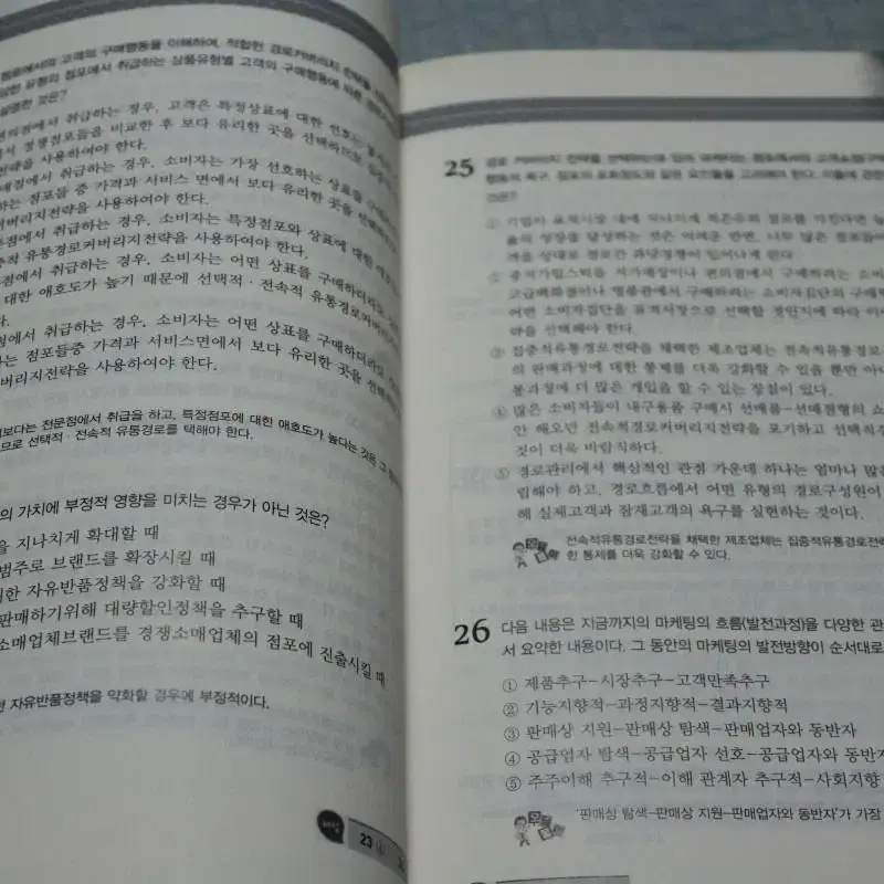 새책이나 다름없는 적중1위 명품 유통관리사 2급 명품 자격증 이론 서적