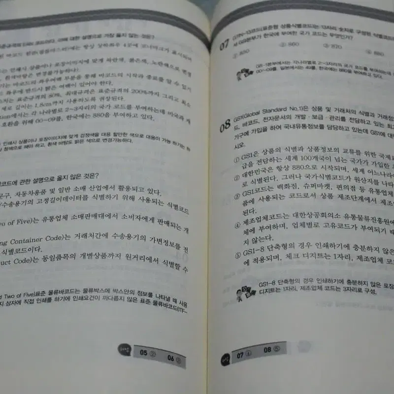 새책이나 다름없는 적중1위 명품 유통관리사 2급 명품 자격증 이론 서적