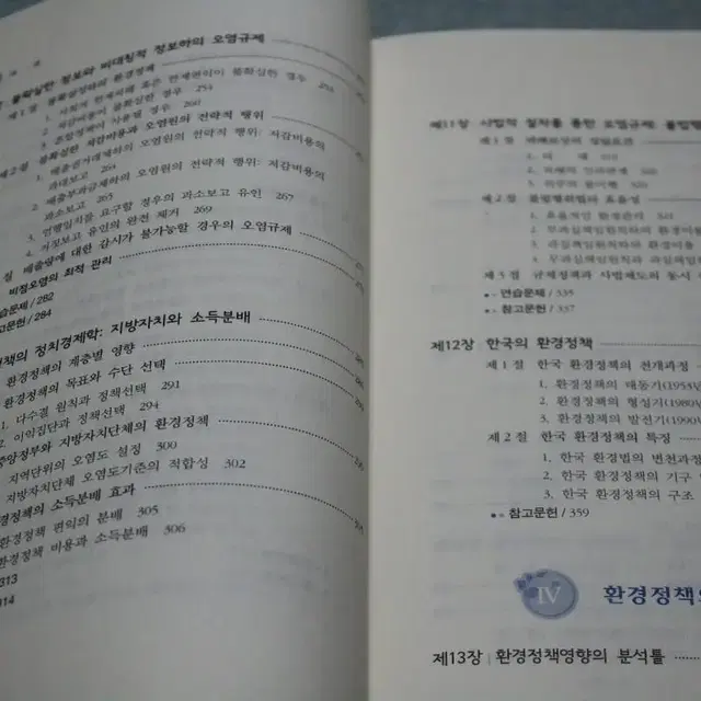 절대 쉽고 싸게구할수없는 환경경제학 명품 대학전공 서적을 16500원에!