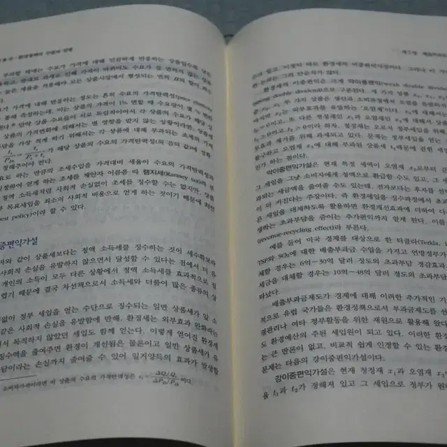 절대 쉽고 싸게구할수없는 환경경제학 명품 대학전공 서적을 16500원에!