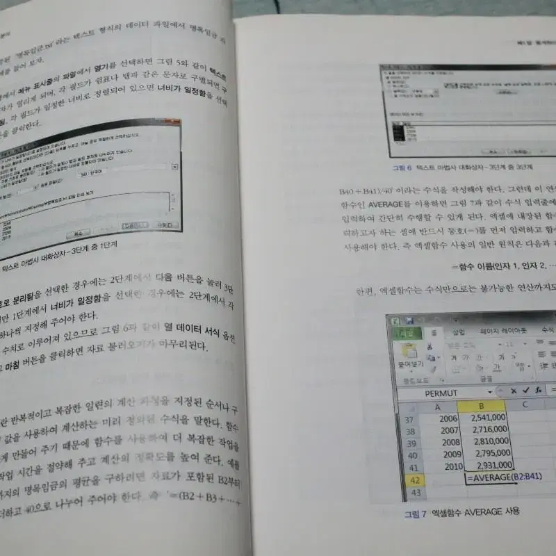 엑셀과 연계한 경영경제통계학 명품 대학전공 서적을 17400원에 싸게 !