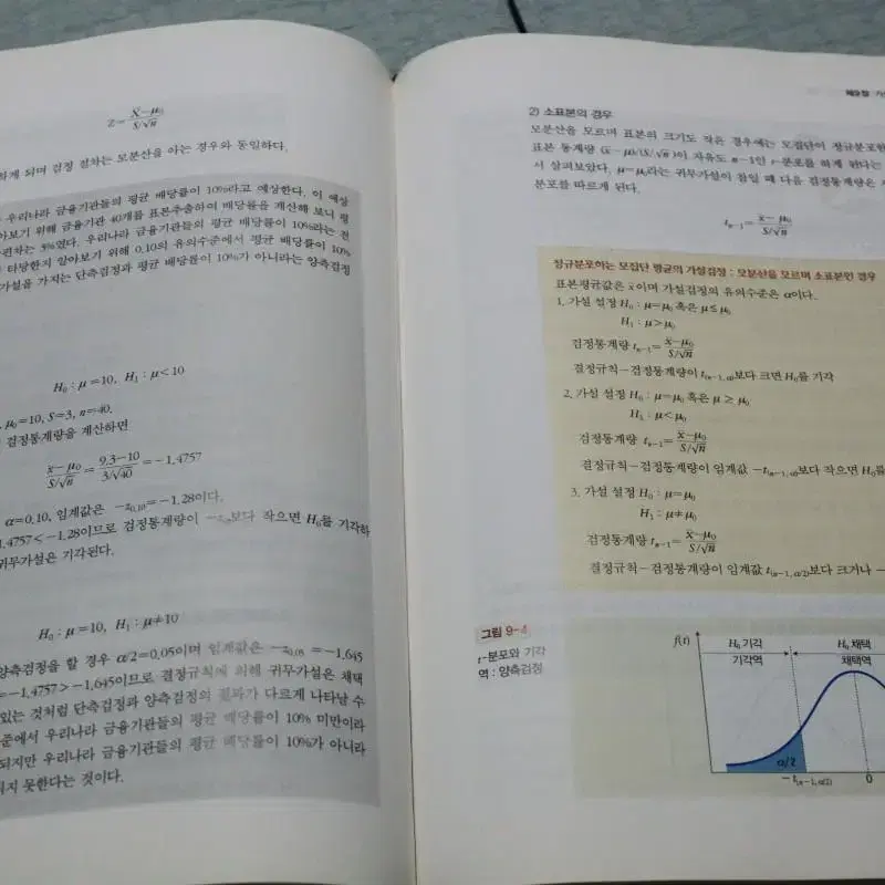 엑셀과 연계한 경영경제통계학 명품 대학전공 서적을 17400원에 싸게 !