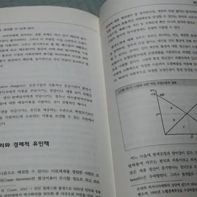 새책이나 다름없는 환경자원과 경제 명품 대학전공 서적을 10000원에 !