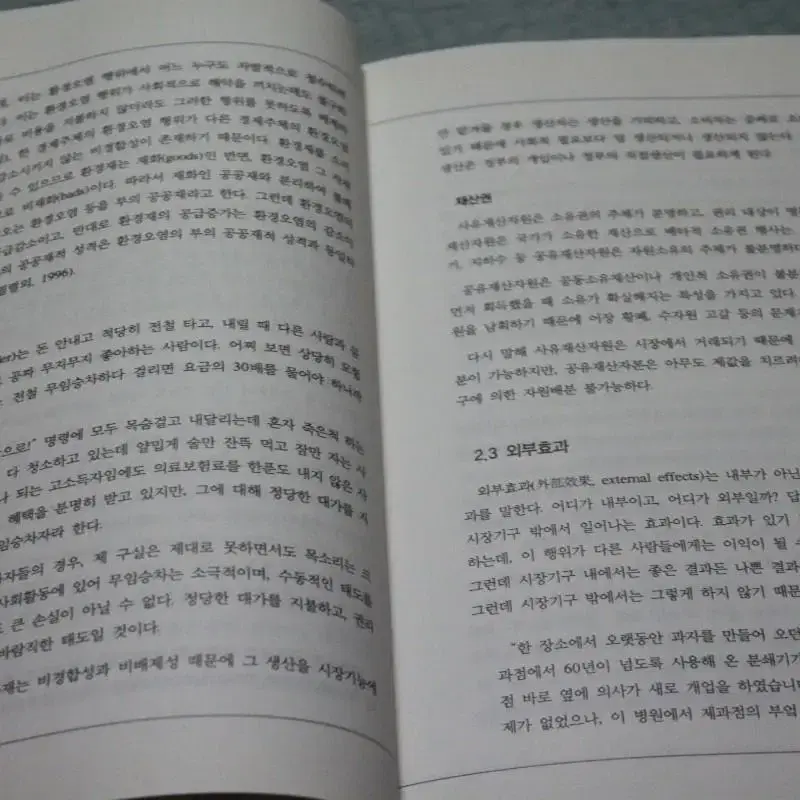 새책이나 다름없는 환경자원과 경제 명품 대학전공 서적을 10000원에 !