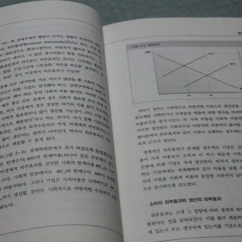 새책이나 다름없는 환경자원과 경제 명품 대학전공 서적을 10000원에 !