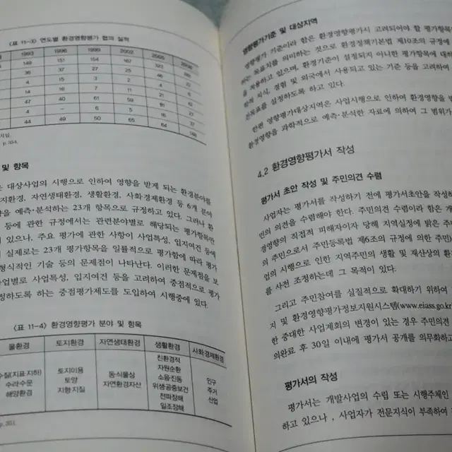 새책이나 다름없는 환경자원과 경제 명품 대학전공 서적을 10000원에 !