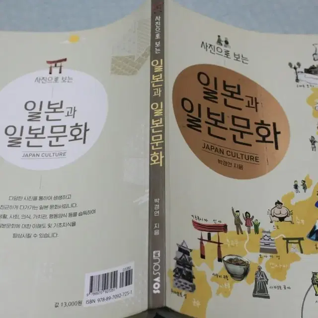 사진으로 보는 일본과 일본문화  명품 대학교양 서적을 5900원에 싸게!