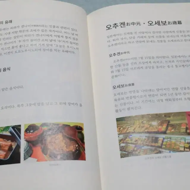 사진으로 보는 일본과 일본문화  명품 대학교양 서적을 5900원에 싸게!