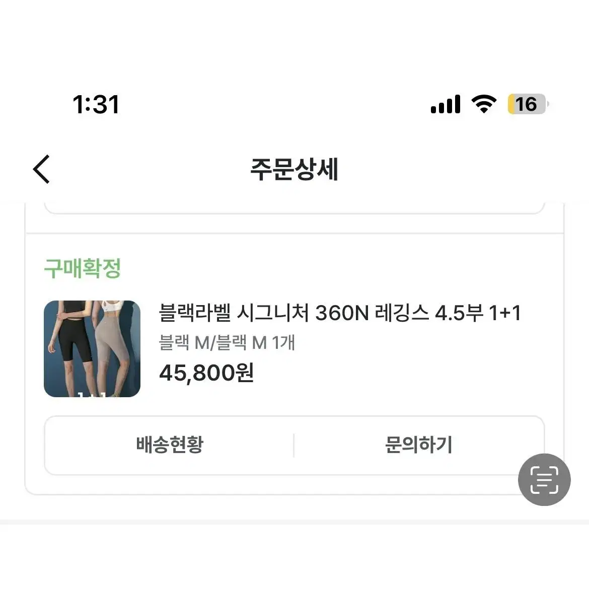 젝시믹스 블랙라벨 4.5부 레깅스