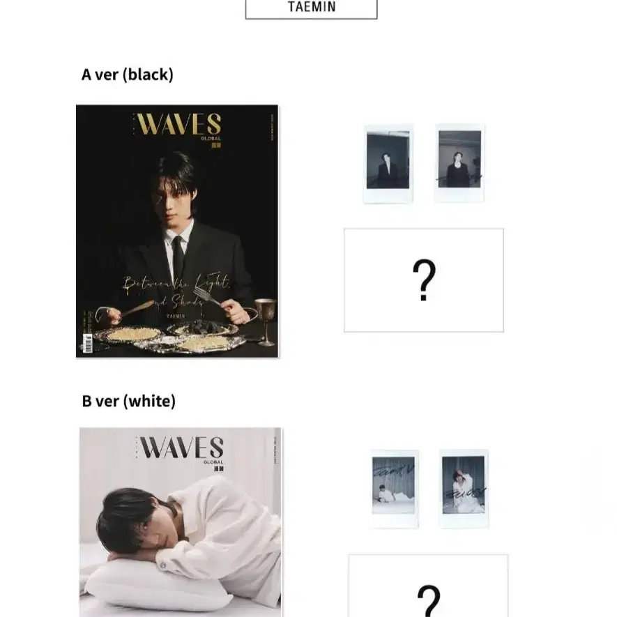 샤이니 태민 waves 웨이브스 잡지 A,B 세트 일괄 (중국 매거진)