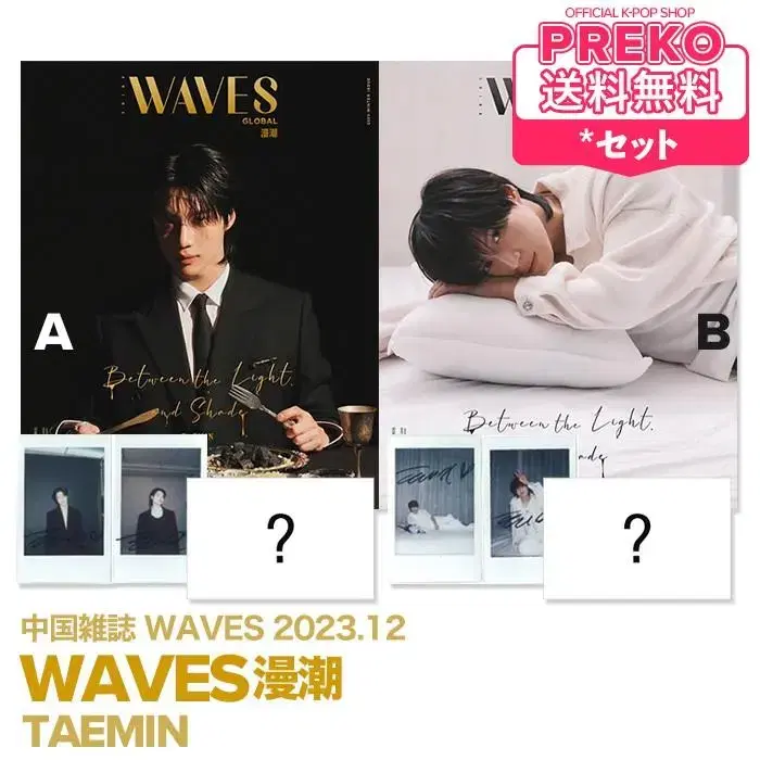 샤이니 태민 waves 웨이브스 잡지 A,B 세트 일괄 (중국 매거진)