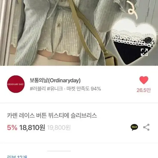 에이블리 보통의날 슬리브리스 팔아요