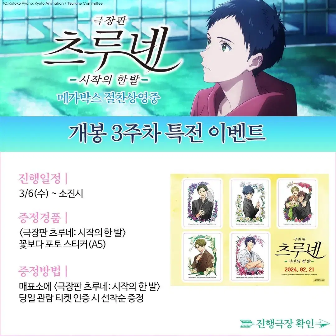 Tsurune Week 3 pre-order benefit sticker Wts.