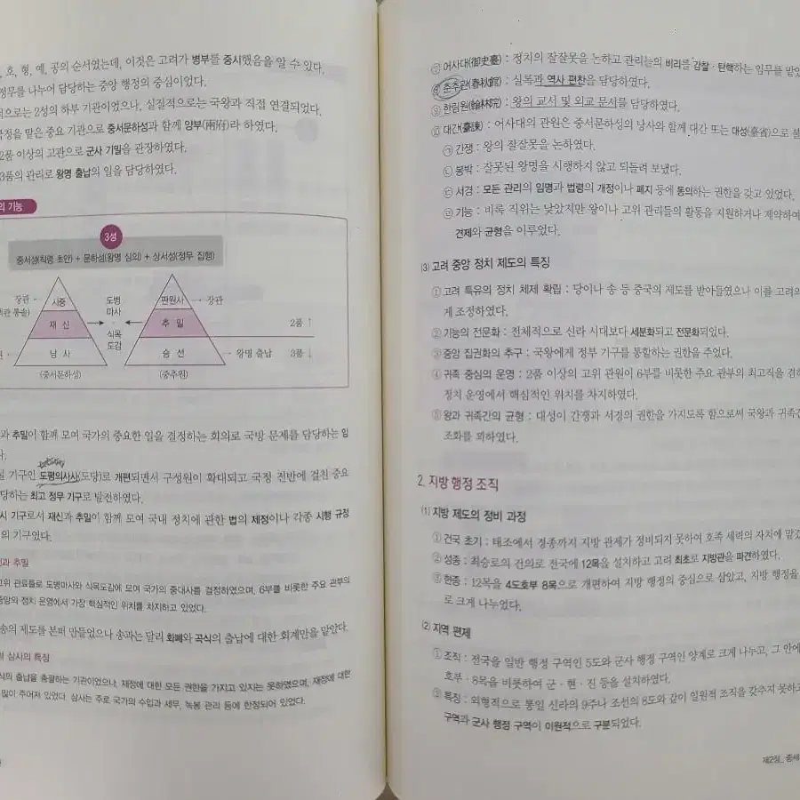 [9.7급 공무원] 전근대 근현대 한국사