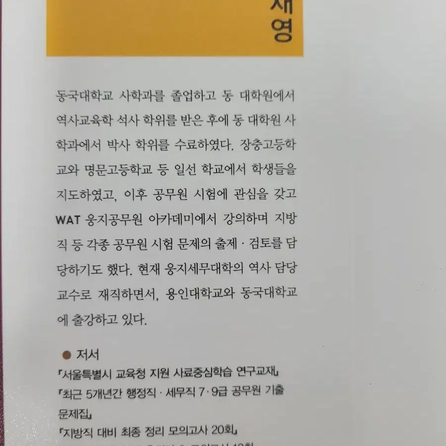 [9.7급 공무원] 전근대 근현대 한국사