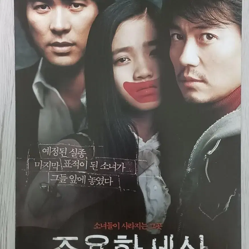 김상경 박용우 조용한세상(2006년)전단지