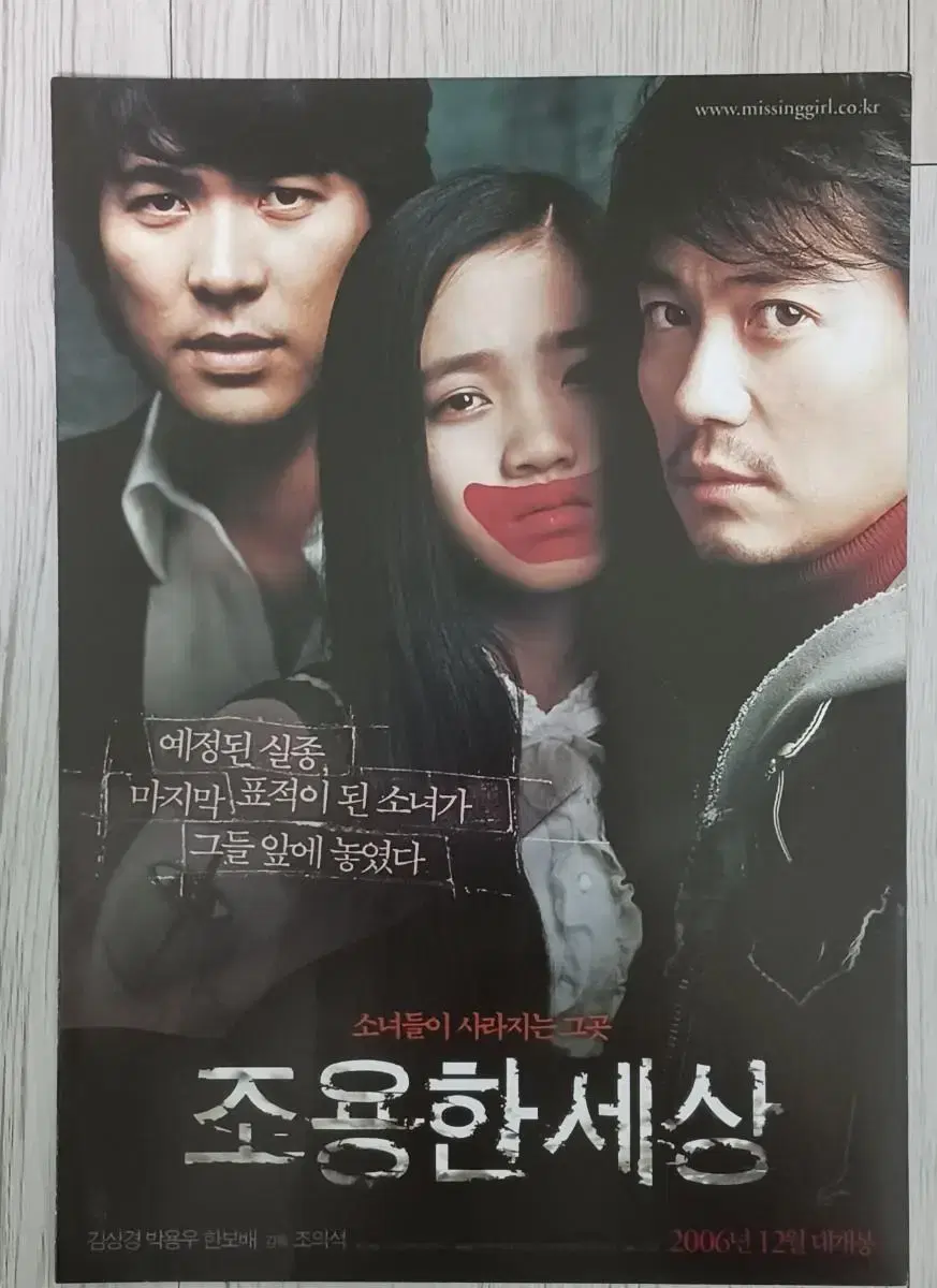 김상경 박용우 조용한세상(2006년)전단지