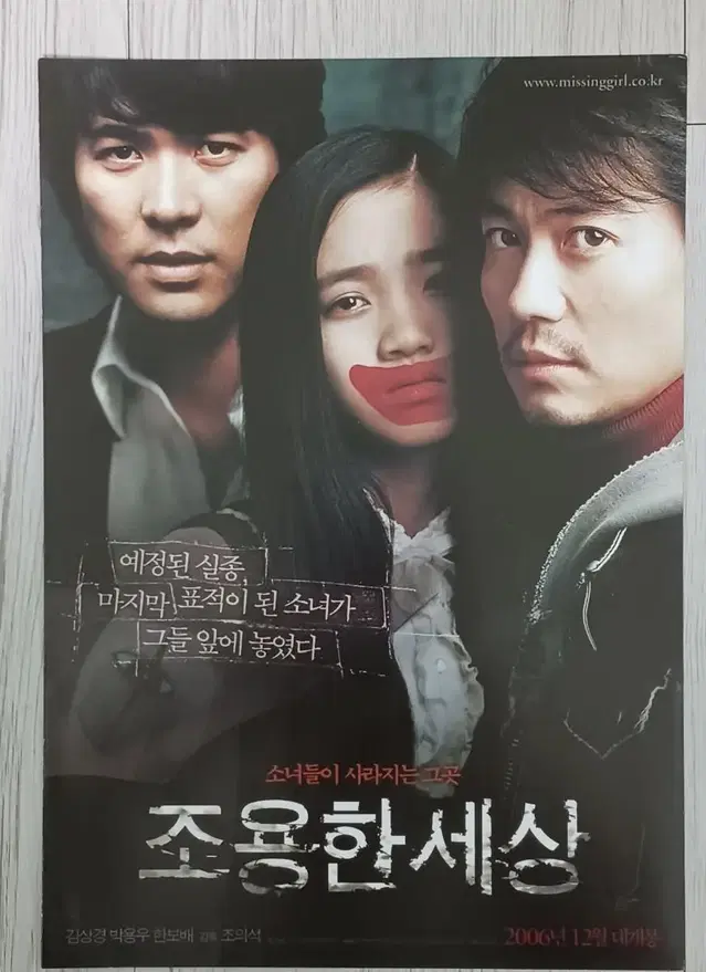 김상경 박용우 조용한세상(2006년)전단지