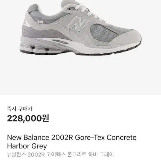 (새상품)230사이즈 뉴발란스 2002R 고어텍스 콘크리트 하버 그레이