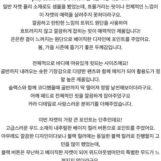 위아썸 브레드자켓 아이보리