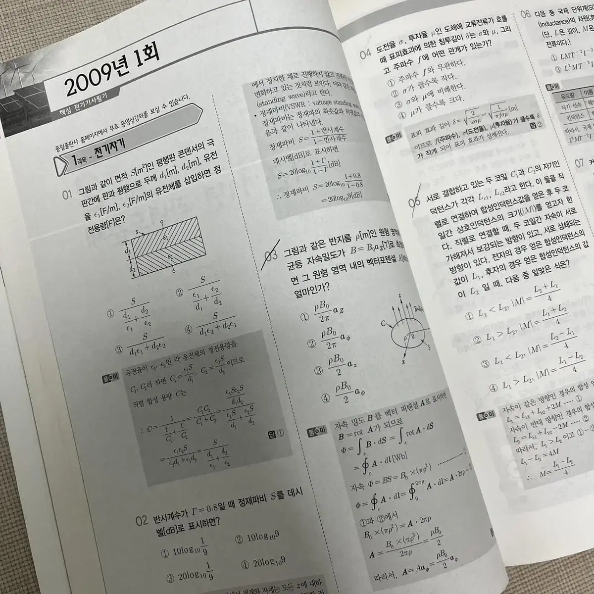 동일출판사 전기기사 필기 2020