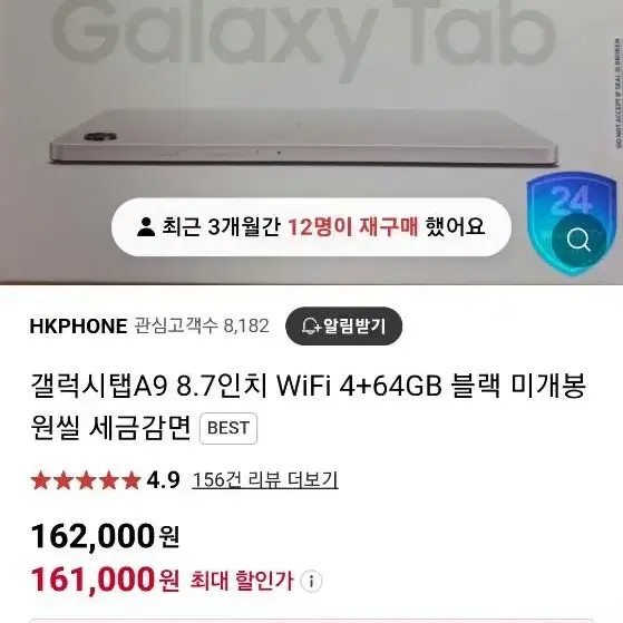 갤럭시탭 a9  lte (플러스아님)  8.7인치 삽니다