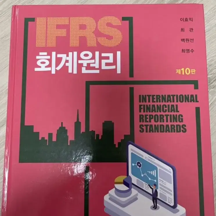 IFRS 회계원리