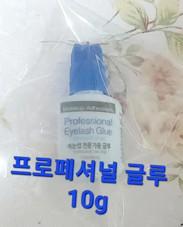 프로페셔널글루 10g 속눈썹연장글루숙련자글루 전문가용글루 접착제 연장글루