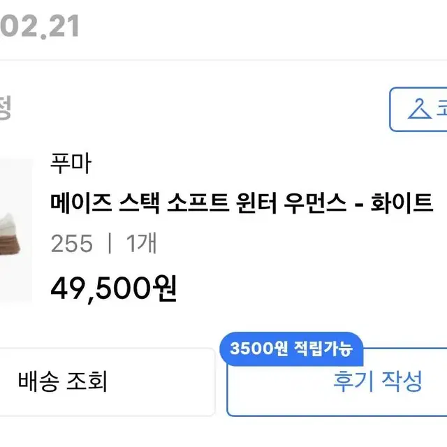 푸마 키높이 신발 메이즈 스택 소프트 윈터 우먼스 - 화이트