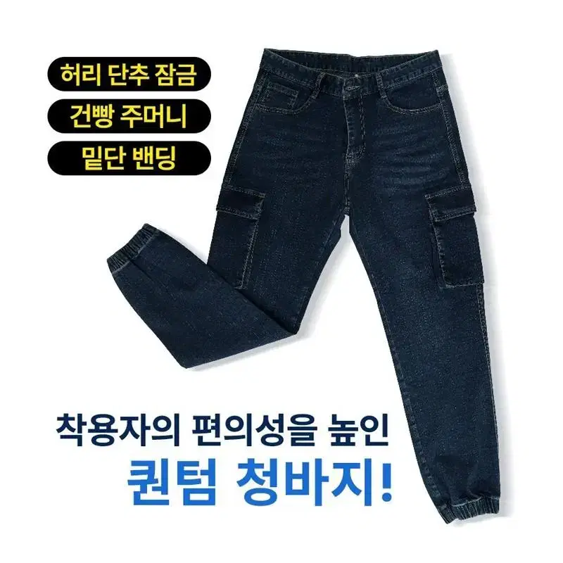 퀀텀 건빵 조거 청바지