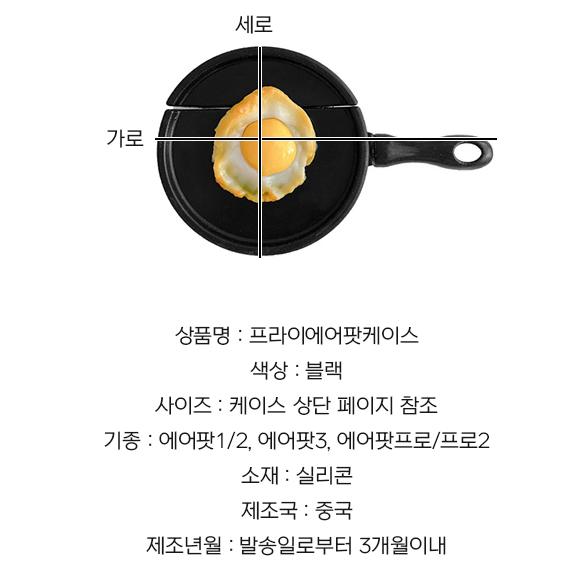 계란후라이 프라이팬 요리 애플 무선이어폰 스크래치 에어팟케이스