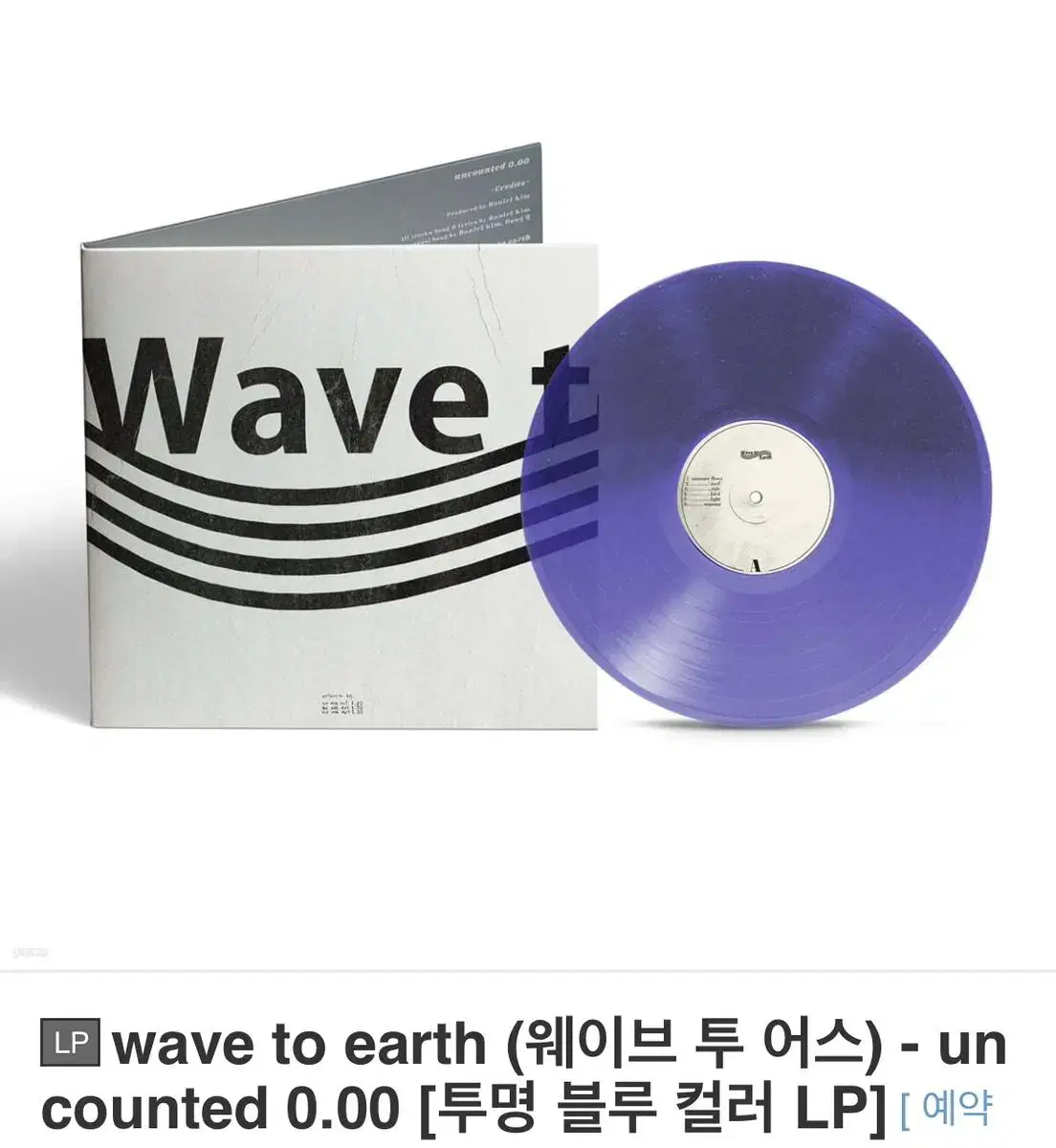 [LP] Wave to earth - uncounted 0.00 새상품