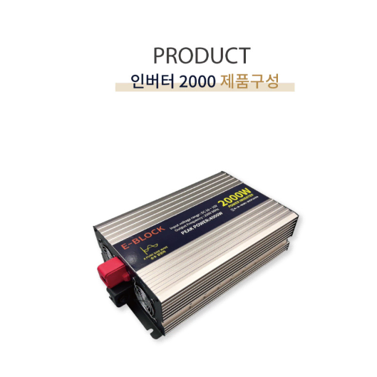 유니테크 12V 2K 인버터 2000W