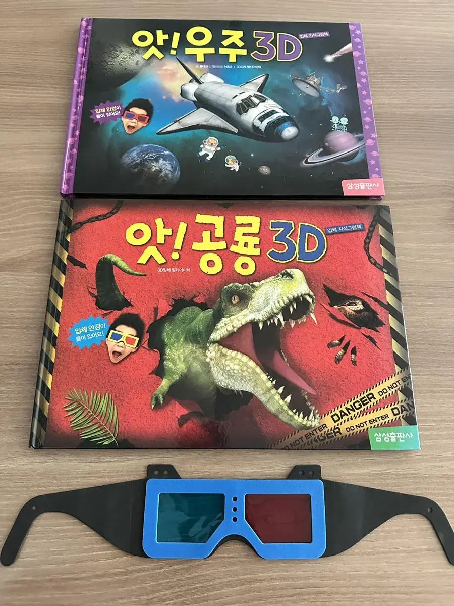 앗! 공룡 3D, 앗! 우주 3D 책