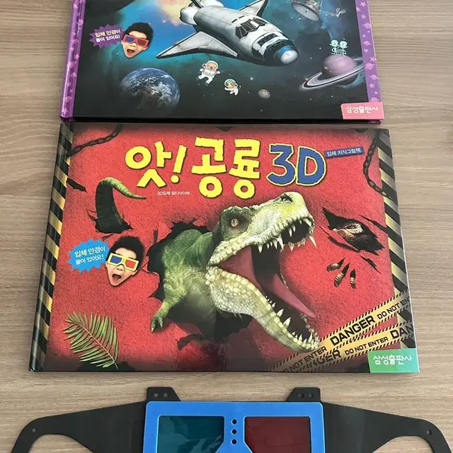 앗! 공룡 3D, 앗! 우주 3D 책