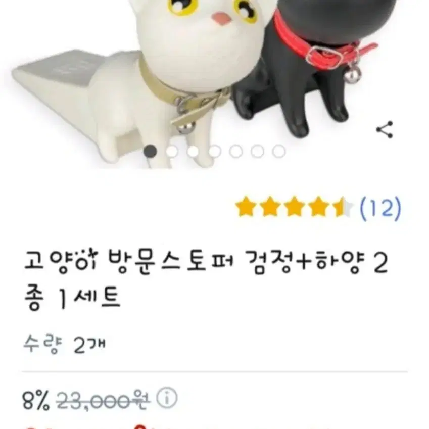 고양이  도어 스토퍼 (새상품) 2개가격