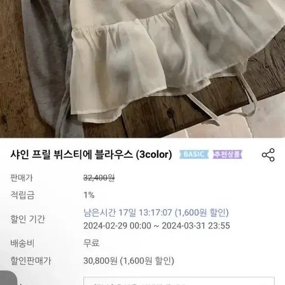 쇼퍼랜드 샤인 프릴 뷔스티에 블라우스