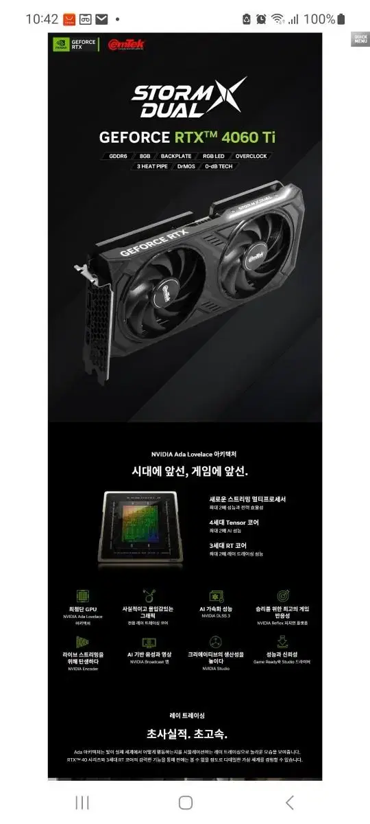 이엠텍 지포스 RTX 4060 Ti STORM X Dual OC D6 8