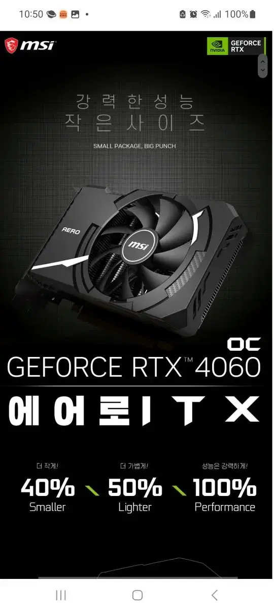 MSI 지포스 RTX 4060 에어로 ITX OC D6 8GB