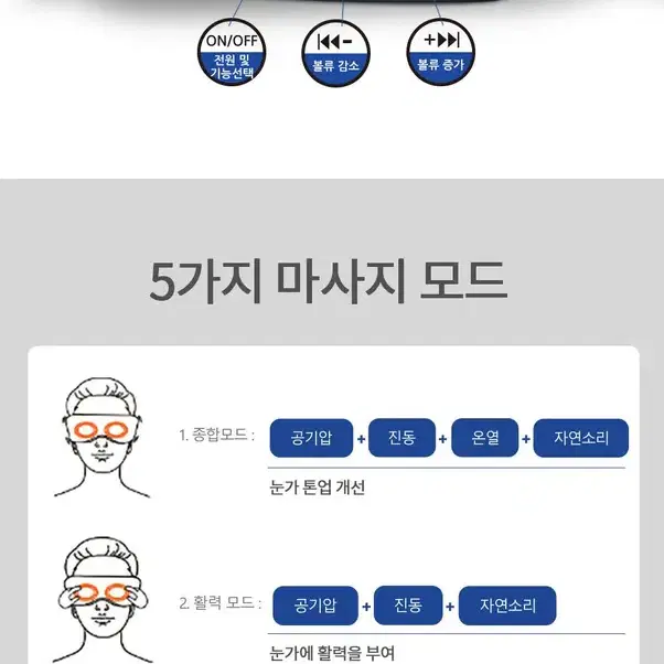 바이마르 스마트 에어 힐링 눈마사지기