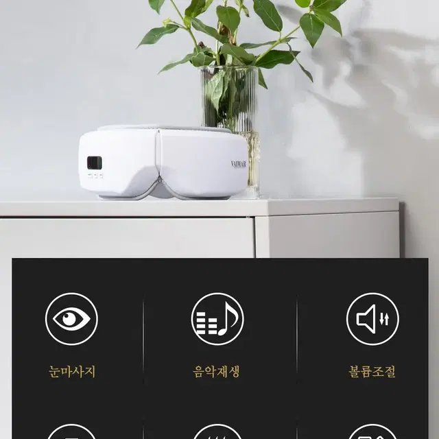 바이마르 스마트 에어 힐링 눈마사지기