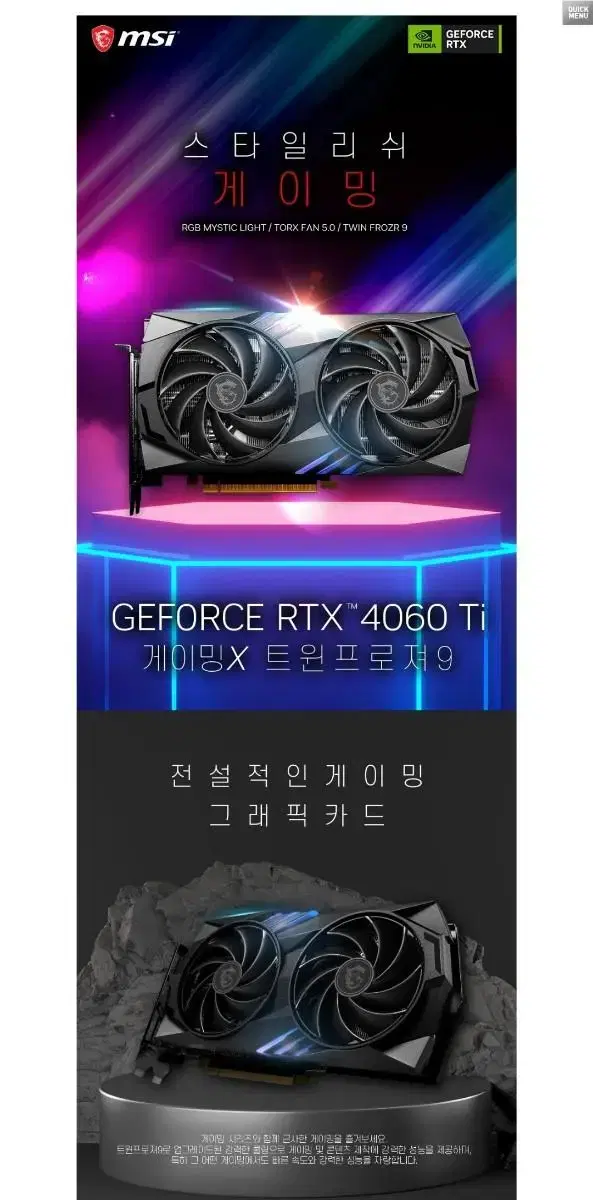 MSI 지포스 RTX 4060 Ti 게이밍 X D6 8GB 트윈프로져9