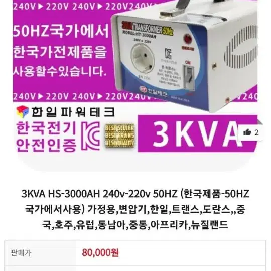 한일 테크 해외용 트랜스 4개일괄 새거