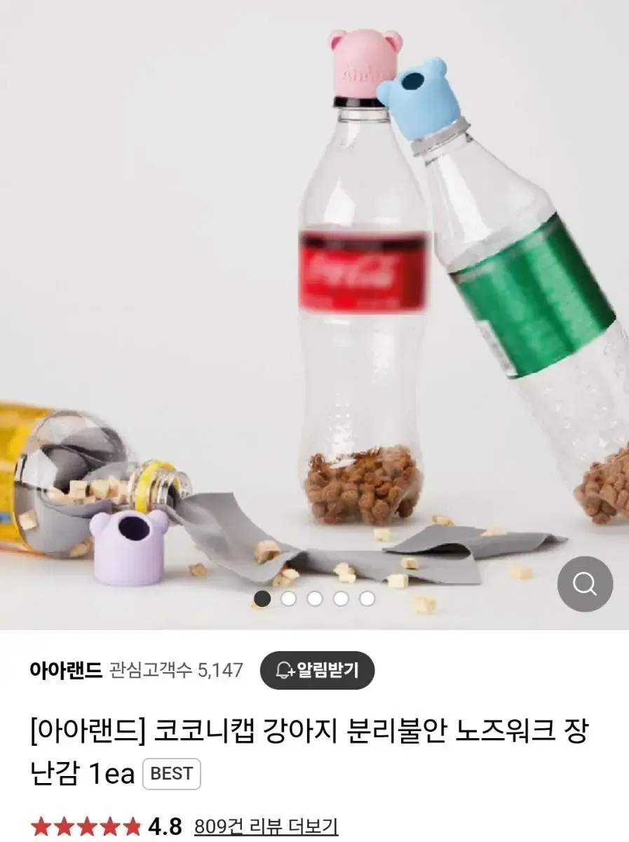 아아랜드 코코니캡 노즈워크 강아지장난감