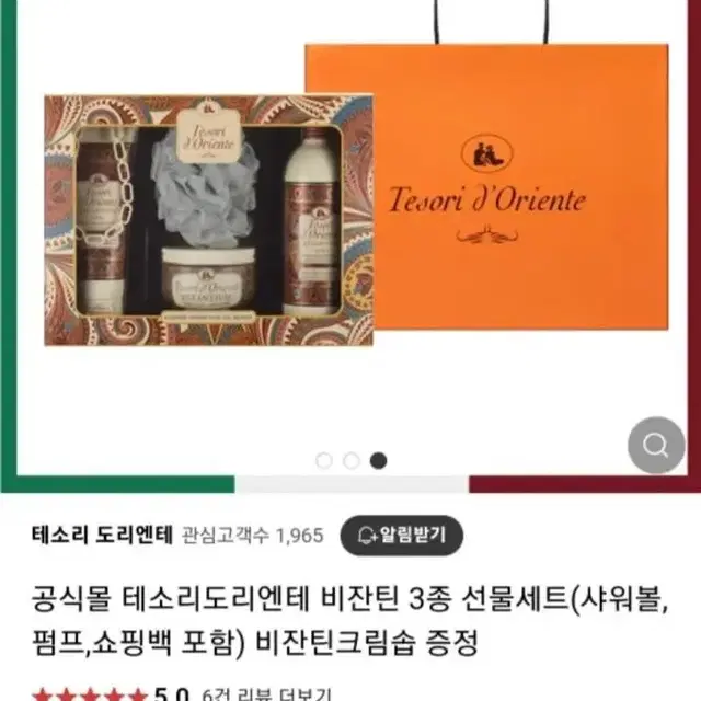 테소리 도리엔테 비잔틴 바디워시 새상품