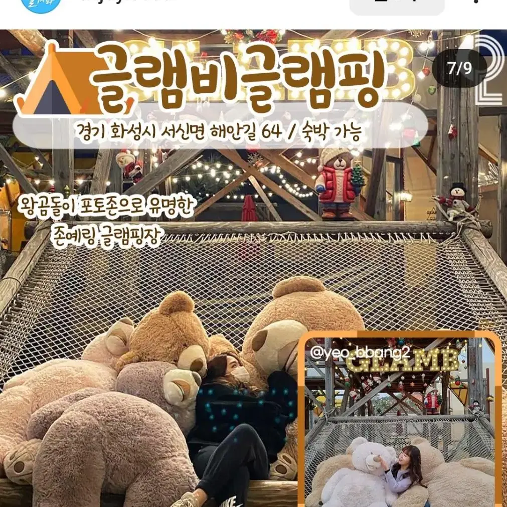 글램비글램핑 양도