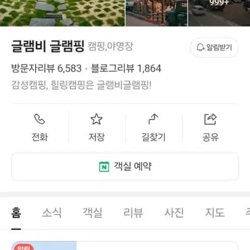 글램비글램핑 양도