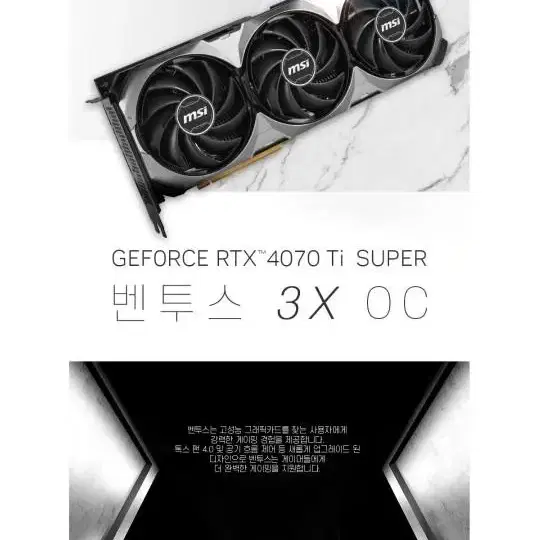 MSI 지포스 RTX 4070 Ti SUPER 벤투스 3X OC D6X